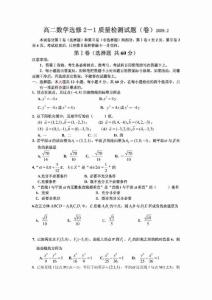2009年陕西省金台县高二数学质量检测试题(卷)北师大版选修2-1