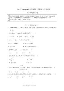 北京市房山区2011-2012学年高三第一学期期末统测试题（文）
