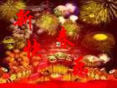 中国传统节日春节的来历ppt