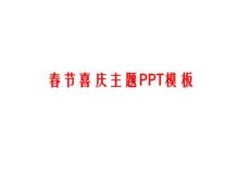 2012龙年春节喜庆PPT封面模板集锦