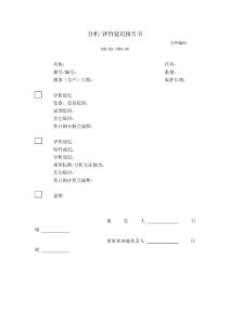 04-分析和评价延迟报告书