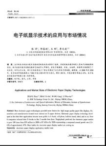 电子纸显示技术的应用与市场情况