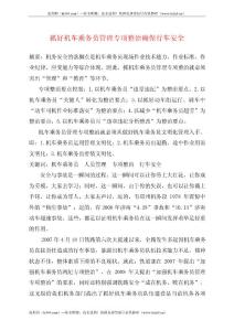 抓好机车乘务员管理专项整治确保行车安全