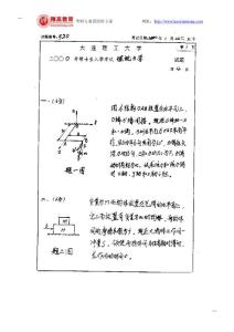 大连理工大学2000年理论力学考研试题_GAOQS