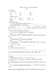 （苏教版）初中语文八年级下册同步精品训练