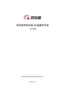 【股票实战技巧】同花顺手机炒股3G版操作手册