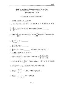 2008年太原科技大学数学分析考研试题