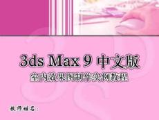 3D MAX 教程4