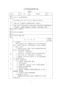 二年级语文下册集体备课教案