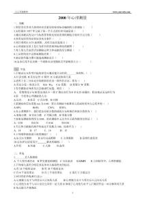 2000年4月自考心理测量真题