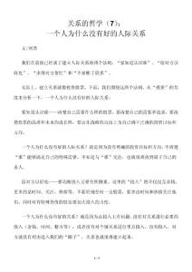 关系的哲学（7）：一个人为什么没有好的人际关系