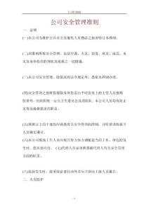 公司办公管理制度汇编