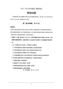 山东省济宁市2011-2012学年度高一第一学期期末考试物理试题