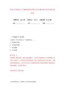 黑龙江省饶河县卫生健康局面向县辖区招考10名流行病学调查员模拟卷（第8版）
