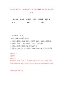 黑龙江省饶河县卫生健康局面向县辖区招考10名流行病学调查员模拟卷（第2版）