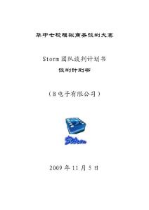 模拟商务谈判书