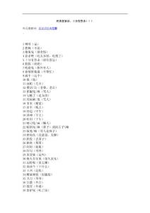经典客家话
