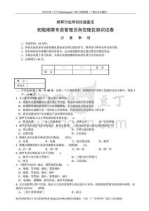 2010年7月份初级烟草专卖管理员理论知识-试卷正文及标准答案