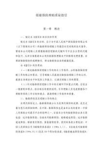 船舶保险理赔质量指引