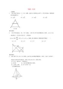【中考数学】（备战中考）最新中考数学新题分类汇编（中考真题 模拟新题）：等腰三角形