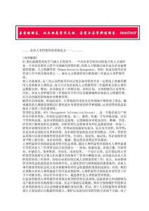 企业人事档案管理系统论文精编