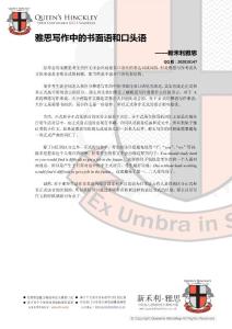 雅思写作中的书面语和口头语