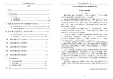 中州派紫微初级讲义