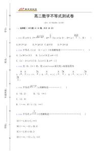 数学培优网高二数学文科不等式测试卷