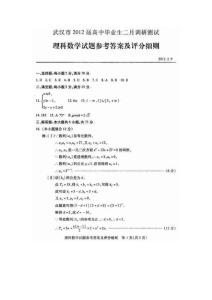 武汉市2012届高中毕业生二月调研测试理科数学试题参考答案及评分细则