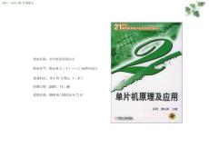 高职高专《单片机原理及应用》 期末复习（下）-汇编程序设计