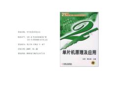 高职高专《单片机原理及应用》 5-2 外部存储器及扩展 5-3 简单IO口扩展方法