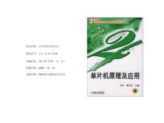 高职高专《单片机原理及应用》 3-3  指令系统