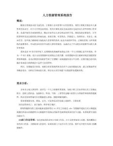 人力资源管理系统报告(erp数据流程图)