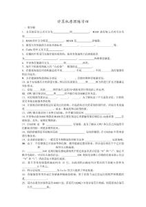 计算机原理练习四