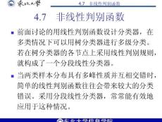 模式识别课件第四章(4)非线性判别函数
