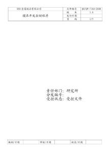某金属制品公司模具开发控制程序