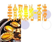 香港美食