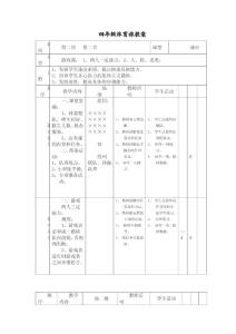 四年级体育课教案