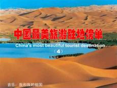 中国最美旅游胜地榜单-4