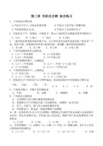 高一化学题练习新人教版高中化学必修2第三章 有机化合物 综合练习1