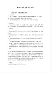 可行性报告与商业计划书【详细】AAAA