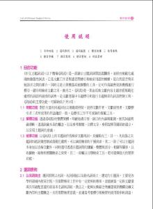《中文主題詞表》2005年修訂版 使用說明