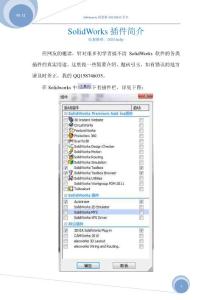 solidworks插件简介