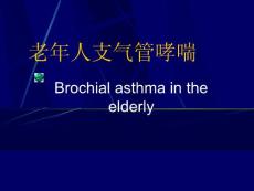 内科学课件-老年人支气管哮喘