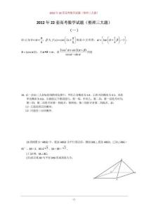 【高考】2012年高考数学试题(前三大题整理)