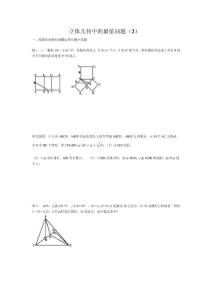 【高考】2012年高考数学预测——立体几何2