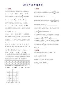 【高考】2012年高考周考--数学