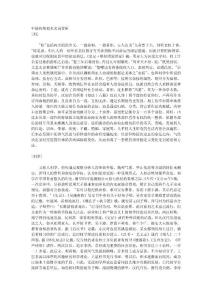 中国传统相术名词赏析