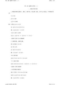 小学三年级奥数（上册） 第二讲 速算与巧算（二）  附习题