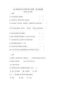 泰山版品德与社会四年级下册第一单元测试题
